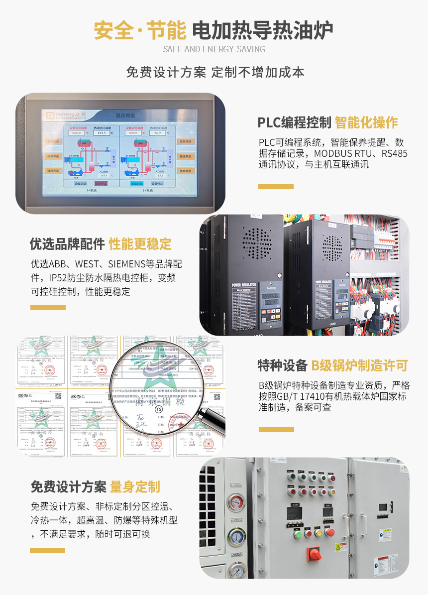 撬裝電加熱導(dǎo)熱油爐特點